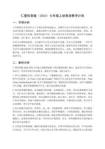 2025秋仁愛科普版（2024）七年級上冊英語教學計劃