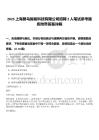2025上海獸鳥智能科技有限公司招聘2人筆試參考題庫(kù)附帶答案詳解
