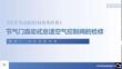 汽車發(fā)動(dòng)機(jī)控制系統(tǒng)檢修 課件  3.1.3 節(jié)氣門直動(dòng)式怠速空氣控制閥的檢修