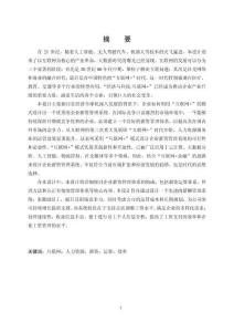 企業(yè)薪酬管理系統(tǒng)的設(shè)計(jì)與實(shí)現(xiàn)