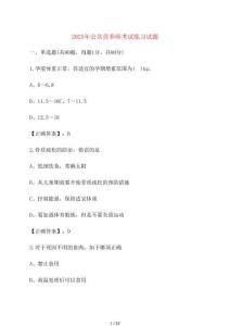 【2025年】公共營養(yǎng)師考試練習(xí)試卷【含參考答案】