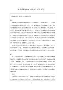 李白詩歌的時代特征與藝術(shù)特點(diǎn)分析【開題報(bào)告3100字】