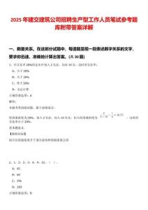 2025年建交建筑公司招聘生產(chǎn)型工作人員筆試參考題庫(kù)附帶答案詳解
