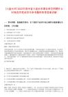 [六盤水市]2025年貴州省六盤水市事業(yè)單位招聘什么時候發(fā)布筆試歷年參考題庫附帶答案詳解