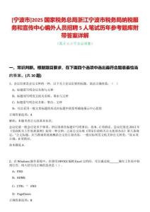 [寧波市]2025國家稅務總局浙江寧波市稅務局納稅服務和宣傳中心編外人員招聘5人筆試歷年參考題庫附帶答案詳解