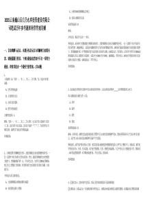 2025云南巍山縣白乃水庫(kù)投資建設(shè)有限公司筆試歷年參考題庫(kù)附帶答案詳解