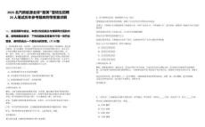 2025北汽新能源全球“鯨英”管培生招聘20人筆試歷年參考題庫附帶答案詳解