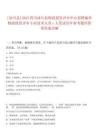 [沐川縣]2025四川沐川縣財政投資評審中心招聘編外財政投資評審專業(yè)技術(shù)人員1人筆試歷年參考題庫附帶答案詳解