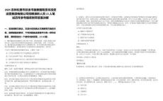 2025吉林松原市扶余市融泰國有資本投資運營集團有限公司招聘演職人員13人筆試歷年參考題庫附帶答案詳解