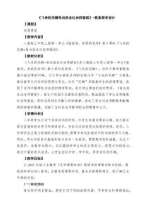 人教版音樂(lè)三年級(jí)上冊(cè)-《飛來(lái)的花瓣每當(dāng)我走過(guò)老師窗前》-教案教學(xué)設(shè)計(jì)