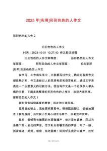 2025年[實(shí)用]形形色色的人作文