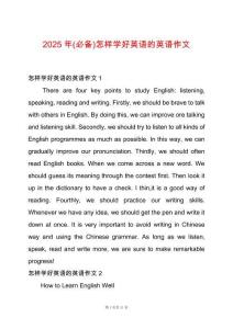 2025年(必備)怎樣學(xué)好英語的英語作文