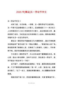 2025年[精品]五一勞動節(jié)作文