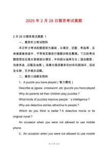 2025年2月28日雅思考試真題