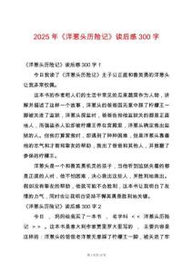 2025年《洋蔥頭歷險記》讀后感300字