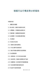 刨板行業(yè)行情走勢(shì)分析報(bào)告