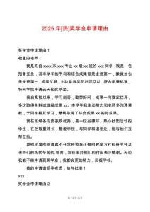 2025年[熱]獎學金申請理由