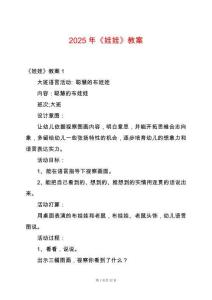 2025年《娃娃》教案