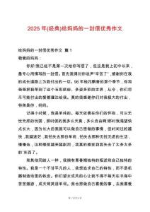 2025年(經(jīng)典)給媽媽的一封信優(yōu)秀作文