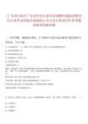 [廣東省]2025廣東省勞動人事爭議調(diào)解仲裁院招聘勞動人事爭議仲裁辦案輔助人員2名公筆試歷年參考題庫附帶答案詳解
