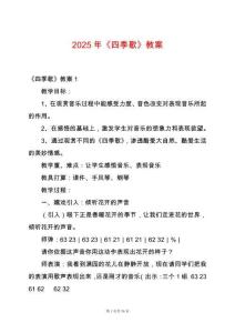 2025年《四季歌》教案