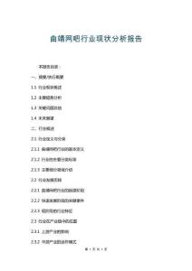 曲靖網吧行業現狀分析報告