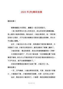 2025年(熱)睡前故事