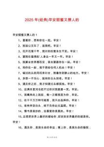 2025年(經(jīng)典)早安甜蜜又撩人的