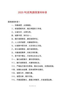 2025年[優(yōu)秀]醫(yī)院宣傳標語