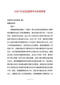 2025年[優(yōu)選]推薦學(xué)生的推薦信