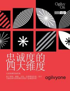 2025年忠誠度的四大維度報(bào)告