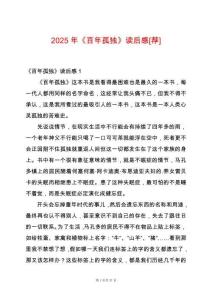 2025年《百年孤獨(dú)》讀后感[薦]