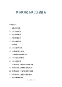 網(wǎng)咖網(wǎng)吧行業(yè)現(xiàn)狀分析報告