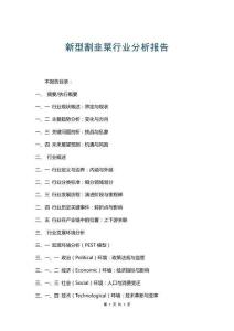 新型割韭菜行業(yè)分析報(bào)告