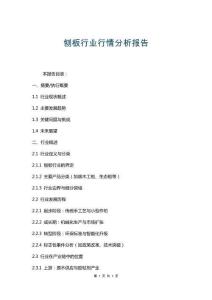 刨板行業(yè)行情分析報(bào)告