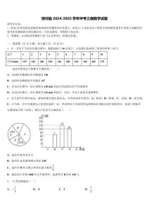 饒河縣2024-2025學年中考三模數(shù)學試題含解析