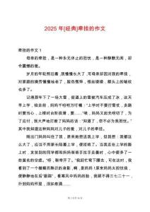 2025年[經(jīng)典]牽掛的作文
