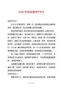 2025年[優選]教師節作文