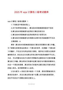 2025年wps計(jì)算機(jī)二級(jí)考試題庫(kù)