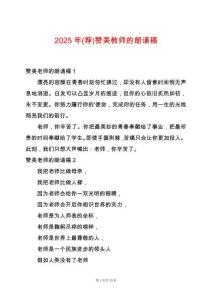 2025年(薦)贊美教師的朗誦稿