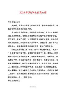 2025年(熱)學(xué)生自我介紹