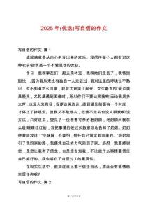 2025年(優選)寫自信的作文