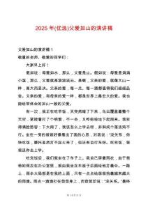 2025年(優選)父愛如山的演講稿