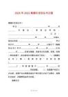 2025年2022離婚補充協(xié)議書正版