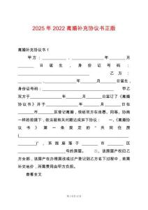 2025年2022離婚補充協(xié)議書正版