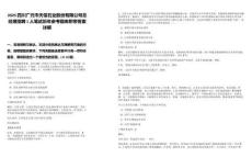 2025四川廣元市天信石業(yè)股份有限公司總經(jīng)理招聘1人筆試歷年參考題庫(kù)附帶答案詳解