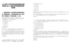 2025四川廣元市天信石業(yè)股份有限公司招聘財(cái)務(wù)人員4人筆試歷年參考題庫(kù)附帶答案詳解