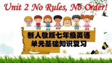 Unit 2 No RulesNo Order基礎(chǔ)知識(shí)復(fù)習(xí)課件 人教版七年級(jí)英語(yǔ)下冊(cè)