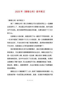 2025年《拿破侖傳》讀書筆記