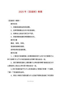 2025年《圣誕樹》教案